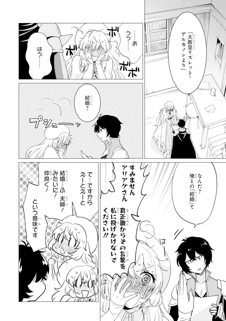 勇者パーティーを追放された俺だが、俺から巣立ってくれたようで嬉しい。……なので大聖女、お前に追って来られては困るのだが? 第43話 - 4