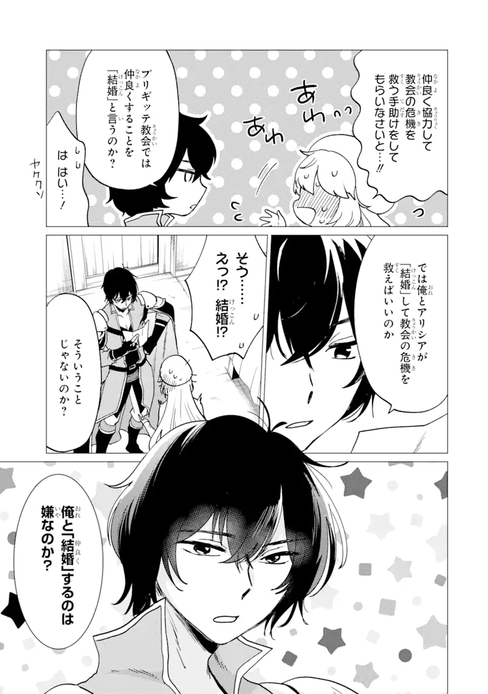 勇者パーティーを追放された俺だが、俺から巣立ってくれたようで嬉しい。……なので大聖女、お前に追って来られては困るのだが? 第43話 - 5