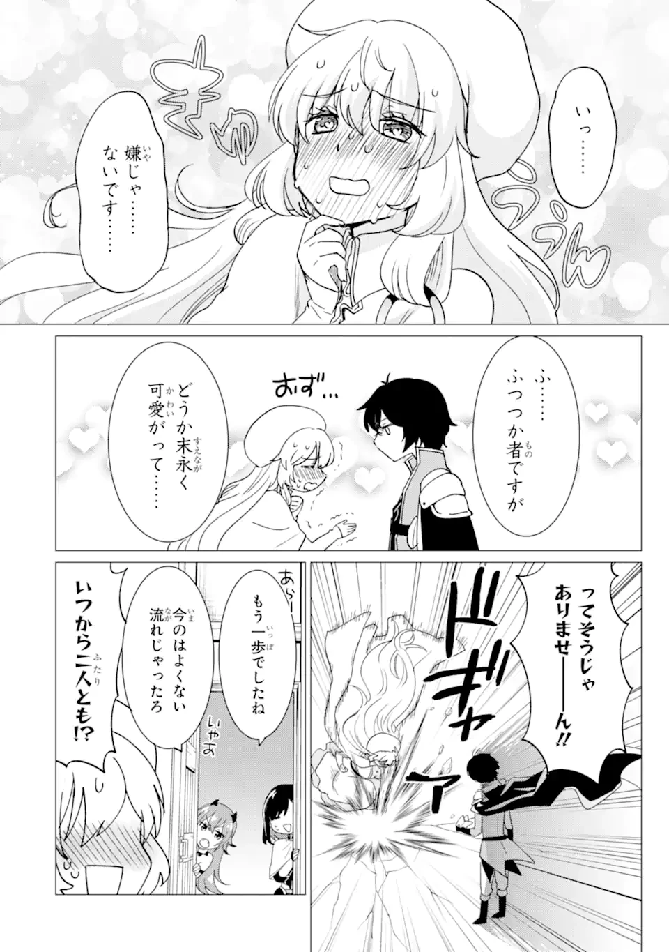 勇者パーティーを追放された俺だが、俺から巣立ってくれたようで嬉しい。……なので大聖女、お前に追って来られては困るのだが? 第43話 - 6