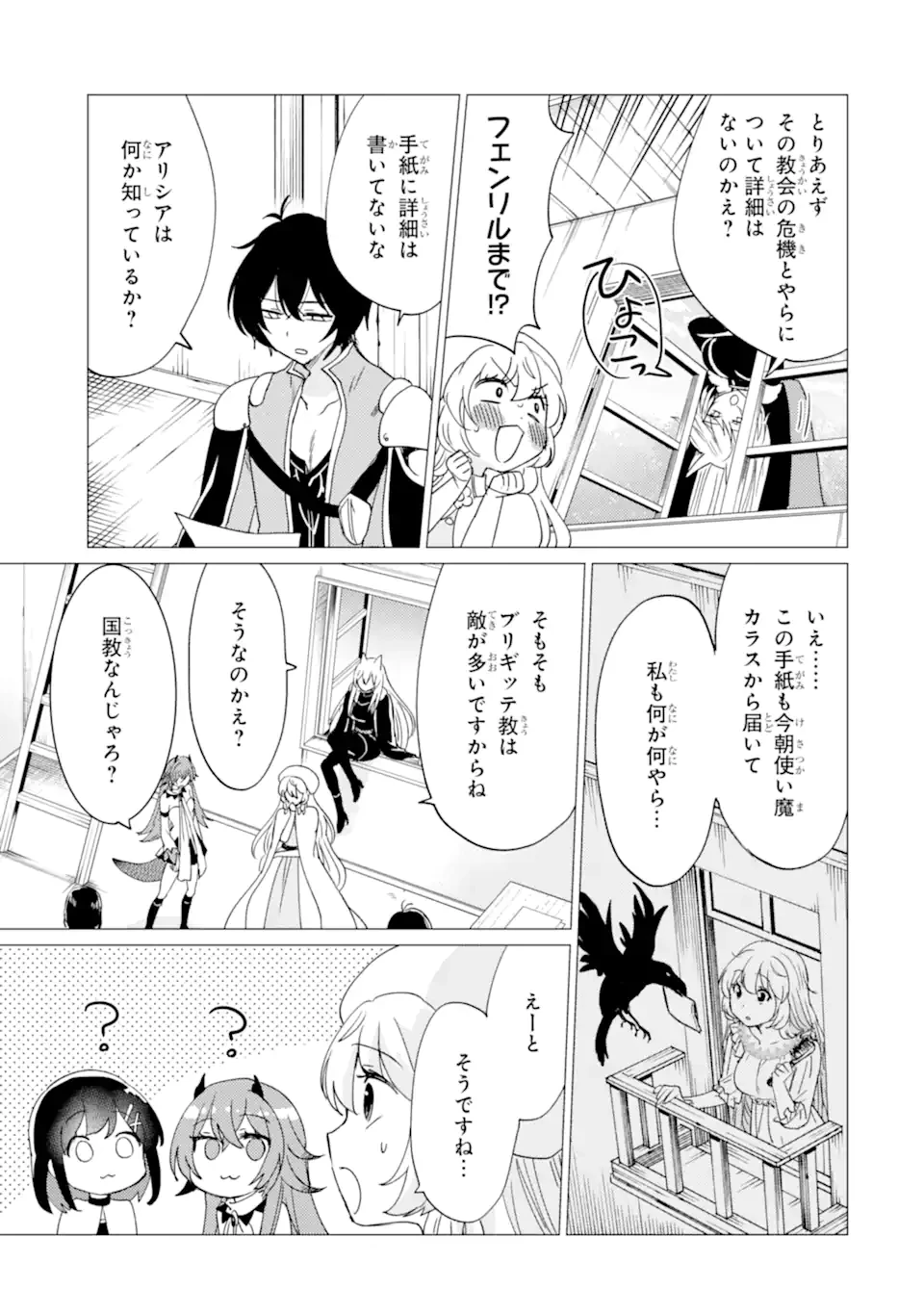 勇者パーティーを追放された俺だが、俺から巣立ってくれたようで嬉しい。……なので大聖女、お前に追って来られては困るのだが? 第43話 - 7