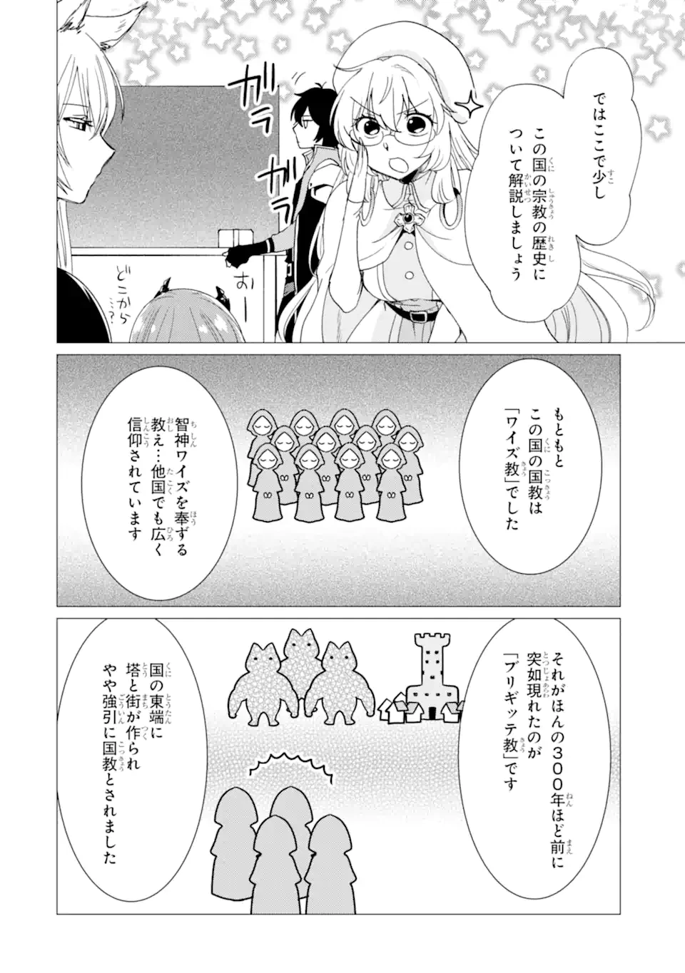 勇者パーティーを追放された俺だが、俺から巣立ってくれたようで嬉しい。……なので大聖女、お前に追って来られては困るのだが? 第43話 - 8