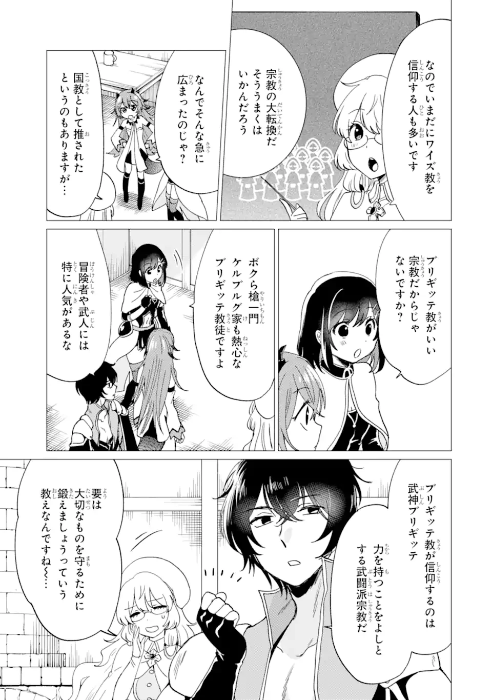 勇者パーティーを追放された俺だが、俺から巣立ってくれたようで嬉しい。……なので大聖女、お前に追って来られては困るのだが? 第43話 - 9