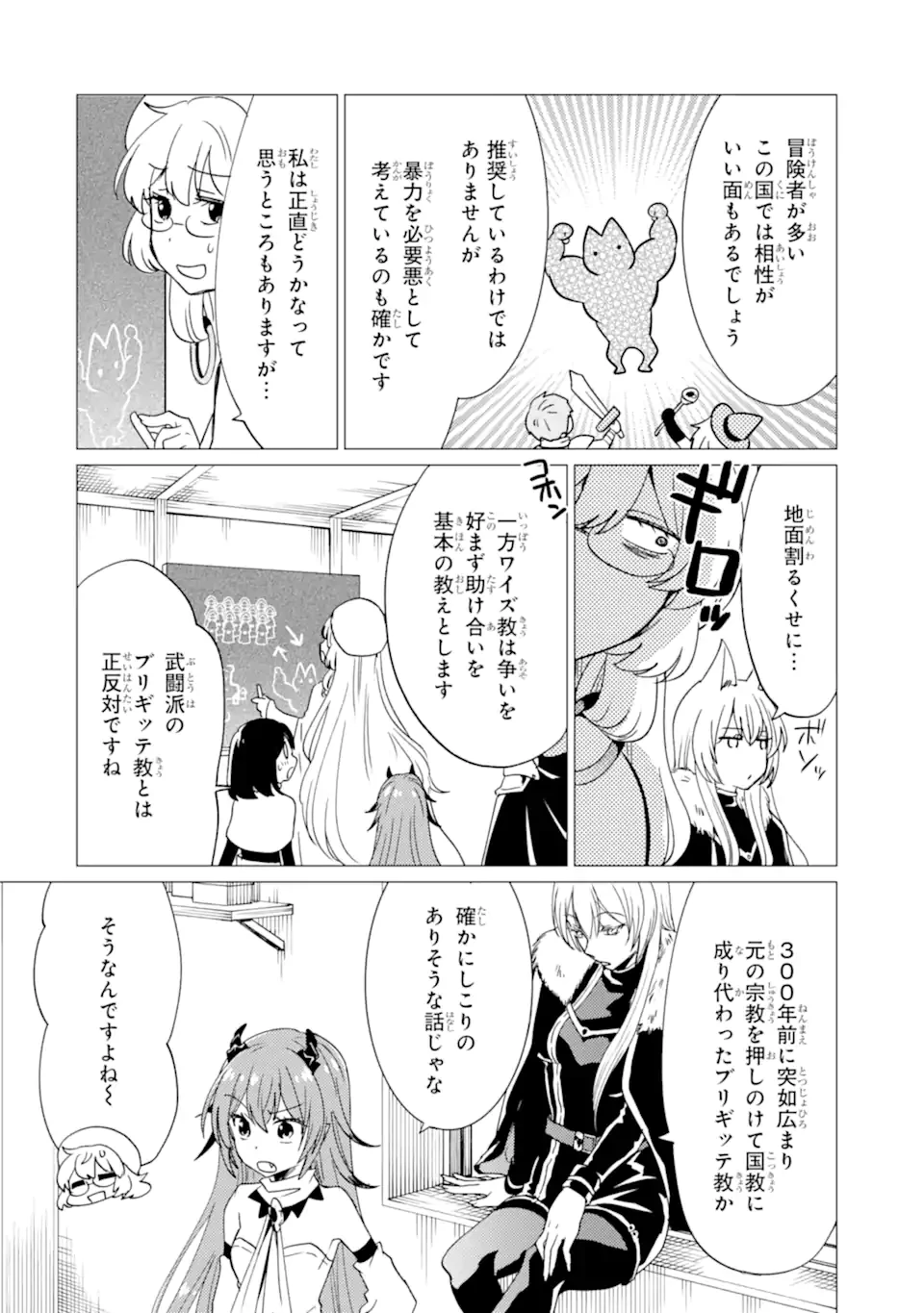 勇者パーティーを追放された俺だが、俺から巣立ってくれたようで嬉しい。……なので大聖女、お前に追って来られては困るのだが? 第43話 - 10