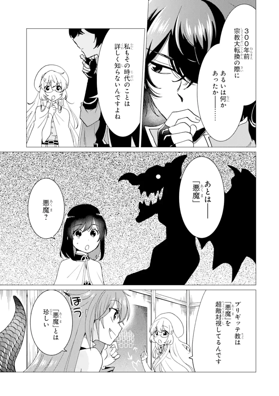 勇者パーティーを追放された俺だが、俺から巣立ってくれたようで嬉しい。……なので大聖女、お前に追って来られては困るのだが? 第43話 - 11