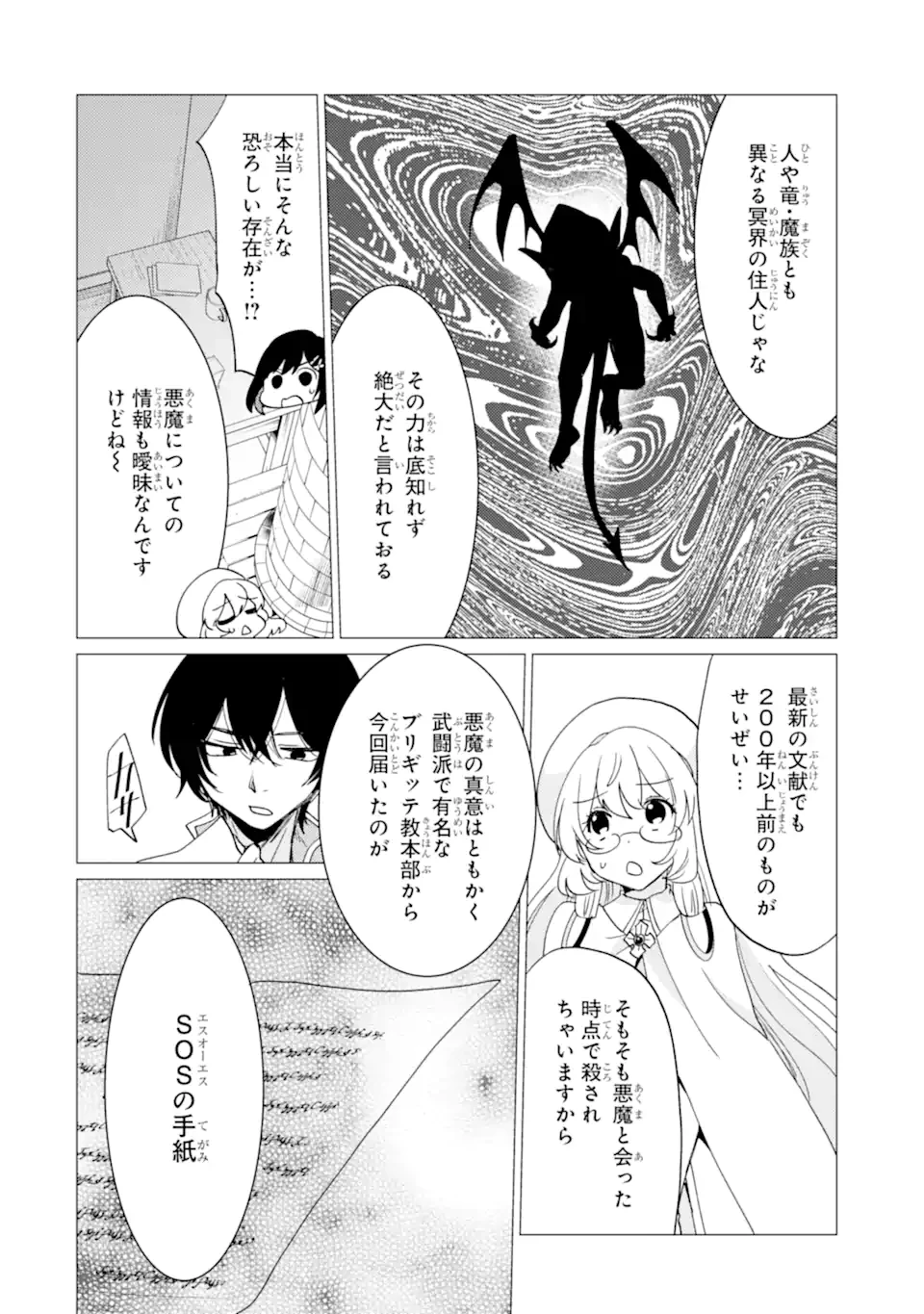 勇者パーティーを追放された俺だが、俺から巣立ってくれたようで嬉しい。……なので大聖女、お前に追って来られては困るのだが? 第43話 - 12