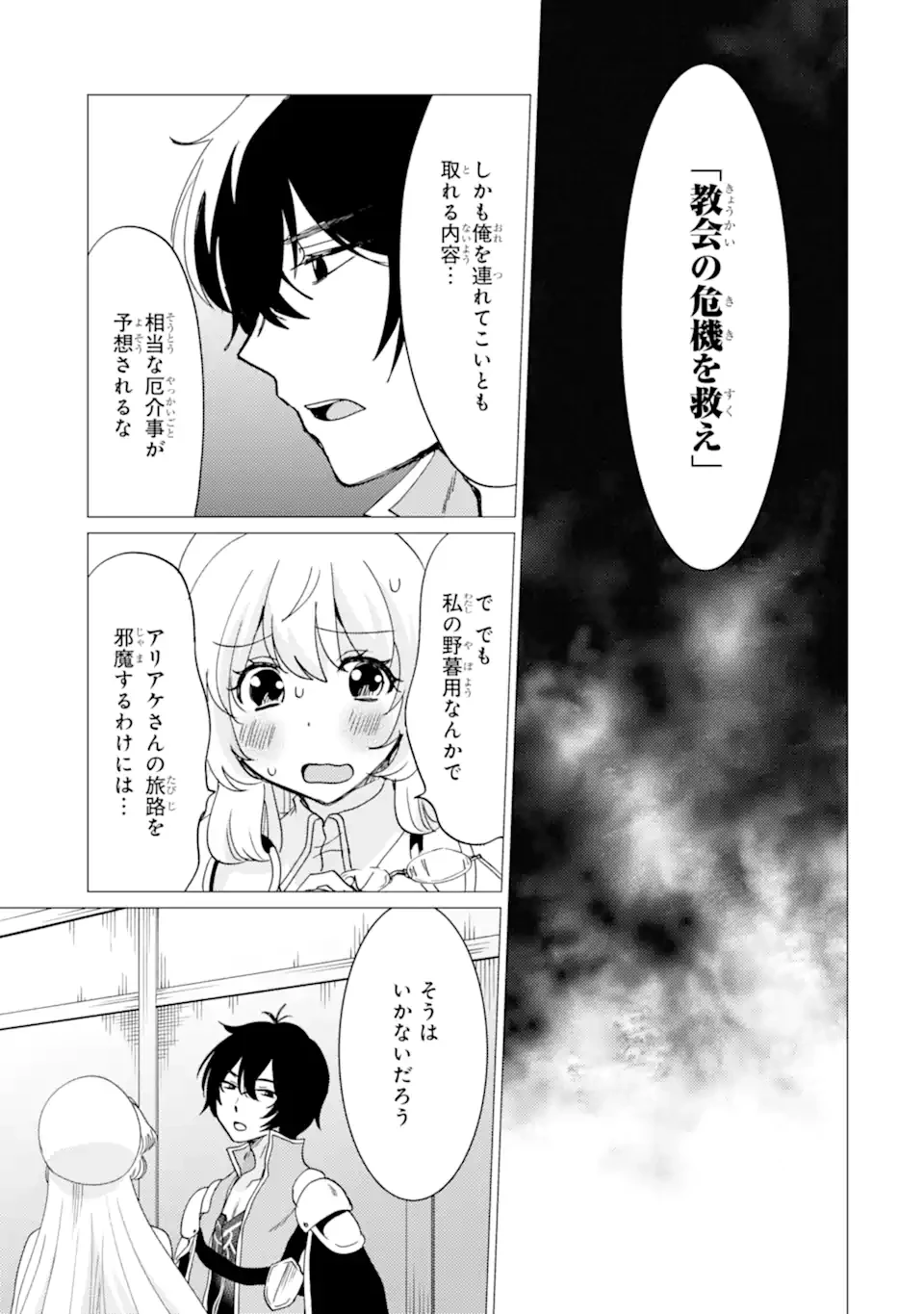 勇者パーティーを追放された俺だが、俺から巣立ってくれたようで嬉しい。……なので大聖女、お前に追って来られては困るのだが? 第43話 - 13