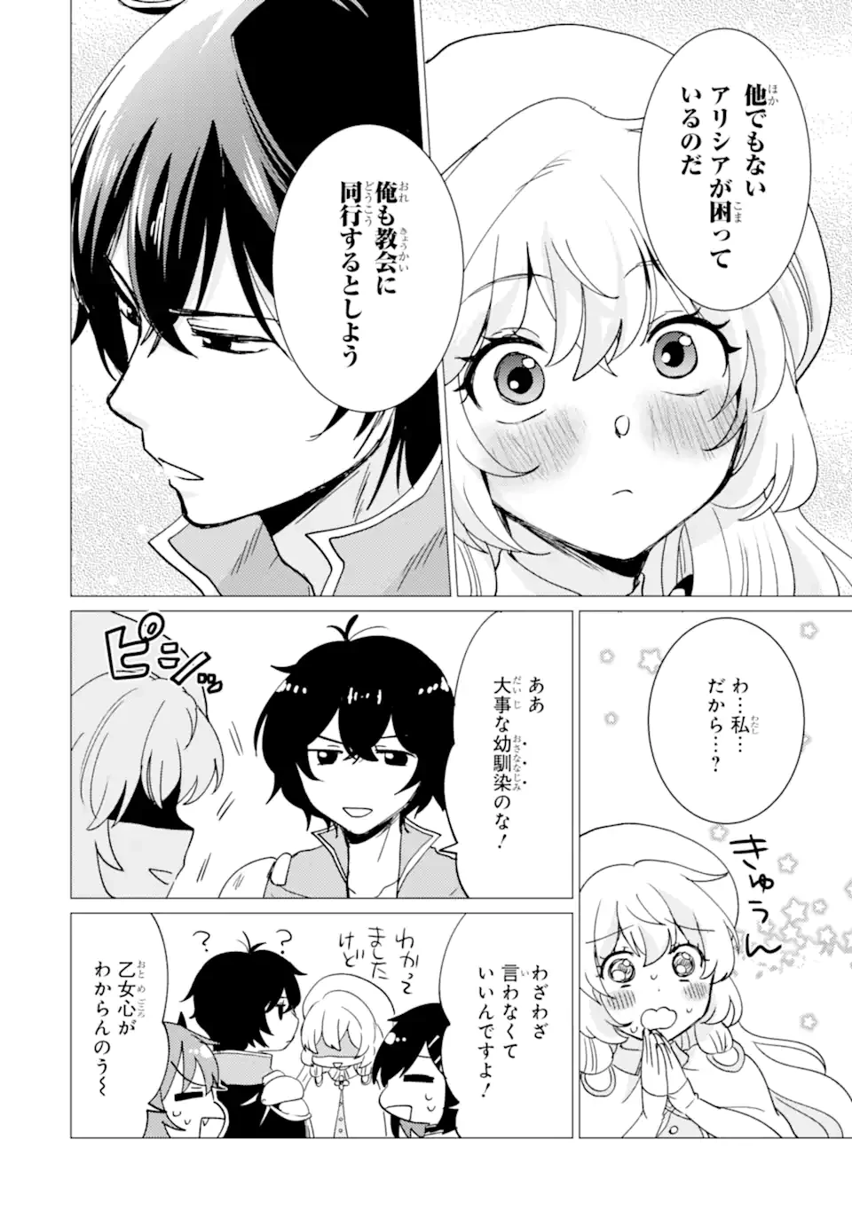 勇者パーティーを追放された俺だが、俺から巣立ってくれたようで嬉しい。……なので大聖女、お前に追って来られては困るのだが? 第43話 - 14