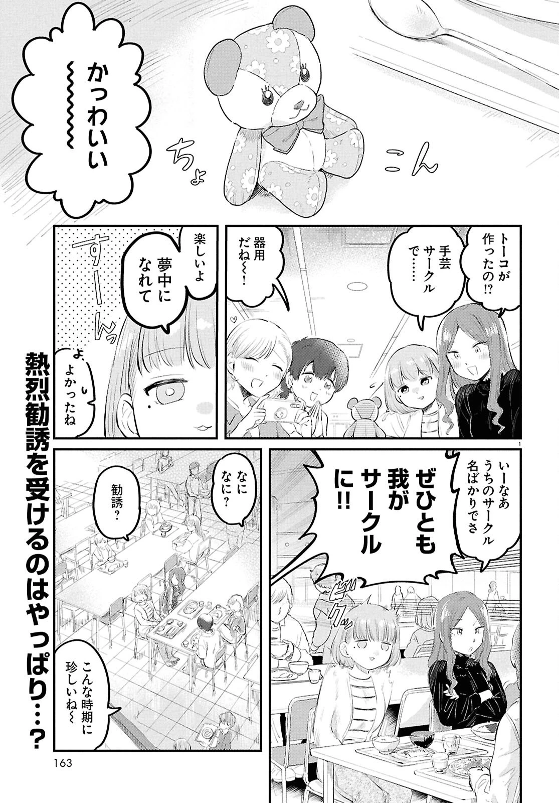 竜人の隣人 第3話 - 1