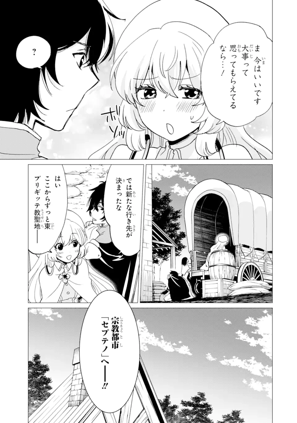 勇者パーティーを追放された俺だが、俺から巣立ってくれたようで嬉しい。……なので大聖女、お前に追って来られては困るのだが? 第43話 - 15