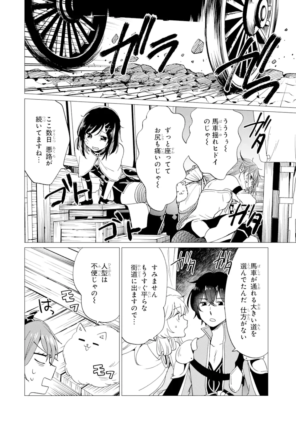 勇者パーティーを追放された俺だが、俺から巣立ってくれたようで嬉しい。……なので大聖女、お前に追って来られては困るのだが? 第43話 - 16