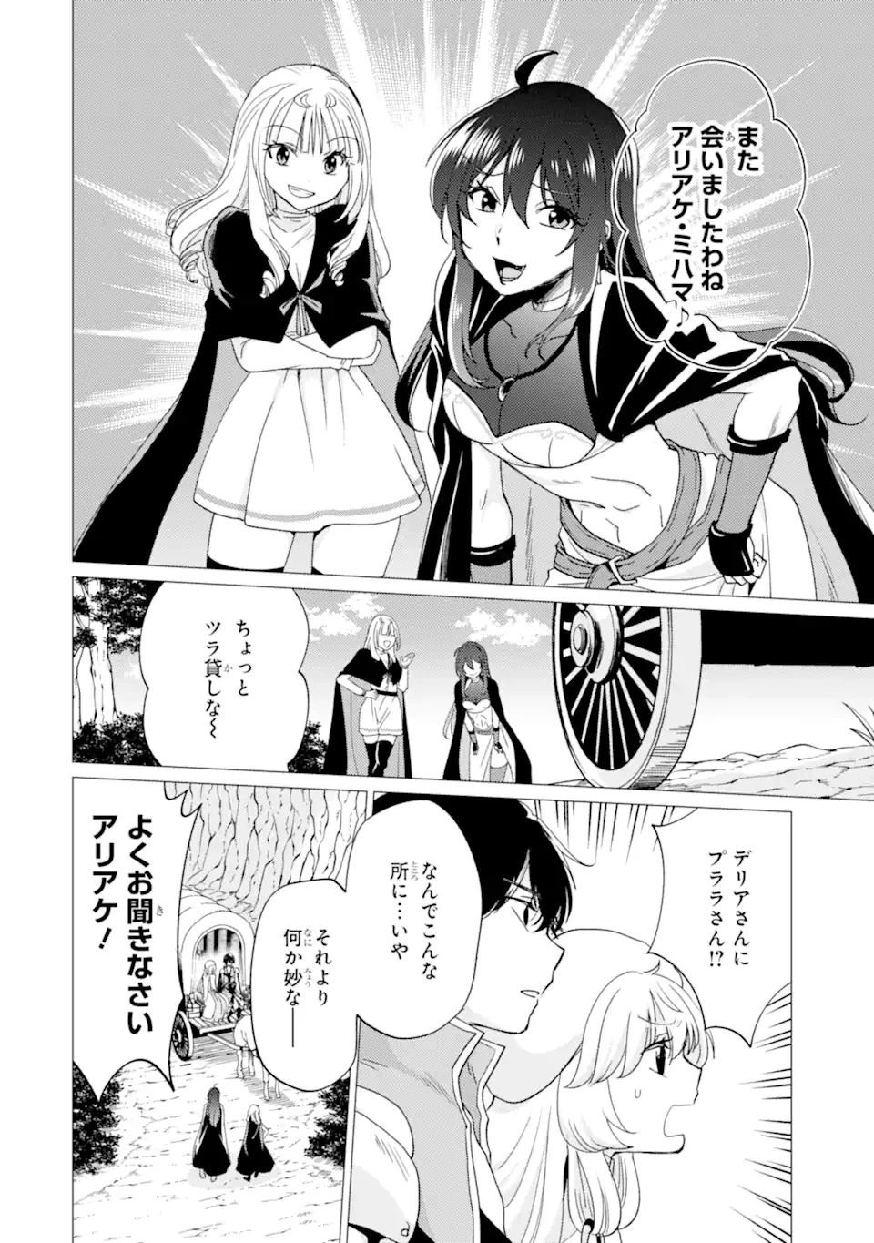 勇者パーティーを追放された俺だが、俺から巣立ってくれたようで嬉しい。……なので大聖女、お前に追って来られては困るのだが? 第43話 - 18