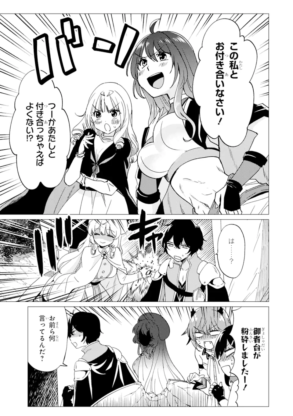 勇者パーティーを追放された俺だが、俺から巣立ってくれたようで嬉しい。……なので大聖女、お前に追って来られては困るのだが? 第43話 - 19