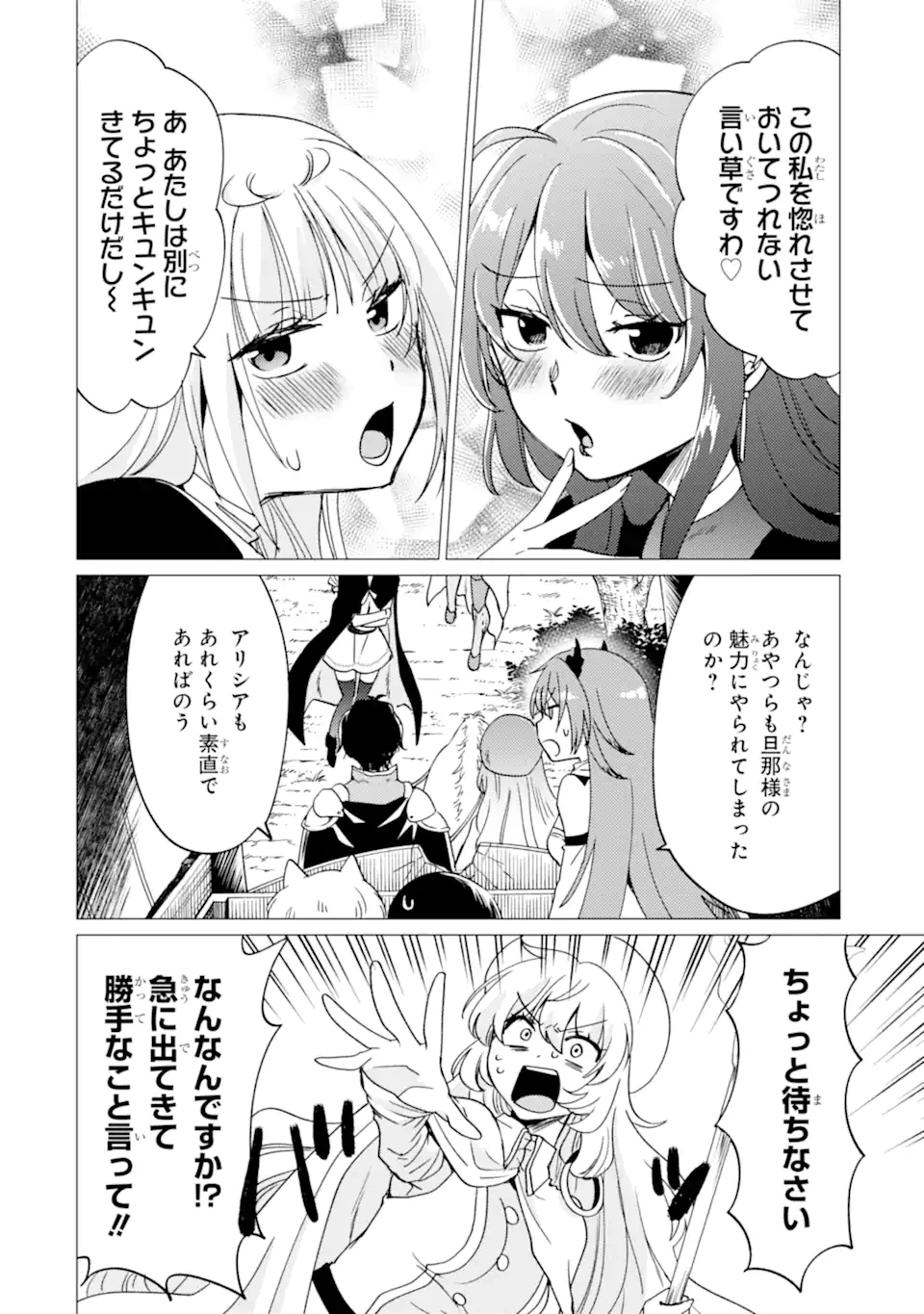 勇者パーティーを追放された俺だが、俺から巣立ってくれたようで嬉しい。……なので大聖女、お前に追って来られては困るのだが? 第43話 - 20