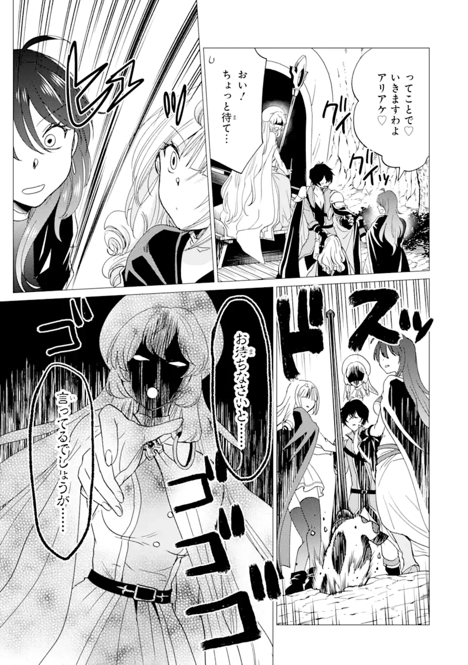 勇者パーティーを追放された俺だが、俺から巣立ってくれたようで嬉しい。……なので大聖女、お前に追って来られては困るのだが? 第43話 - 21