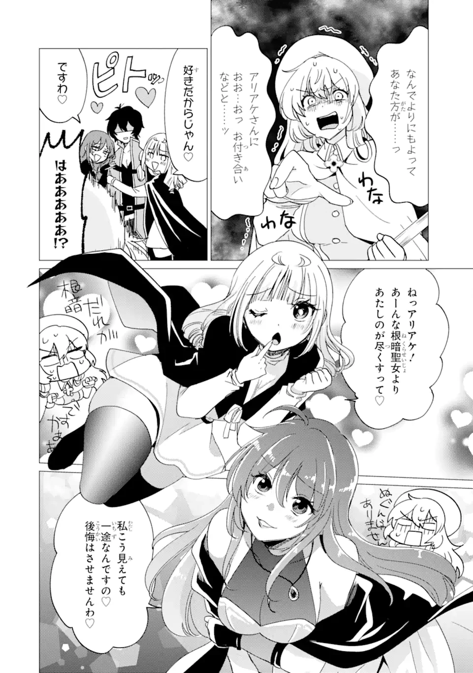 勇者パーティーを追放された俺だが、俺から巣立ってくれたようで嬉しい。……なので大聖女、お前に追って来られては困るのだが? 第43話 - 22