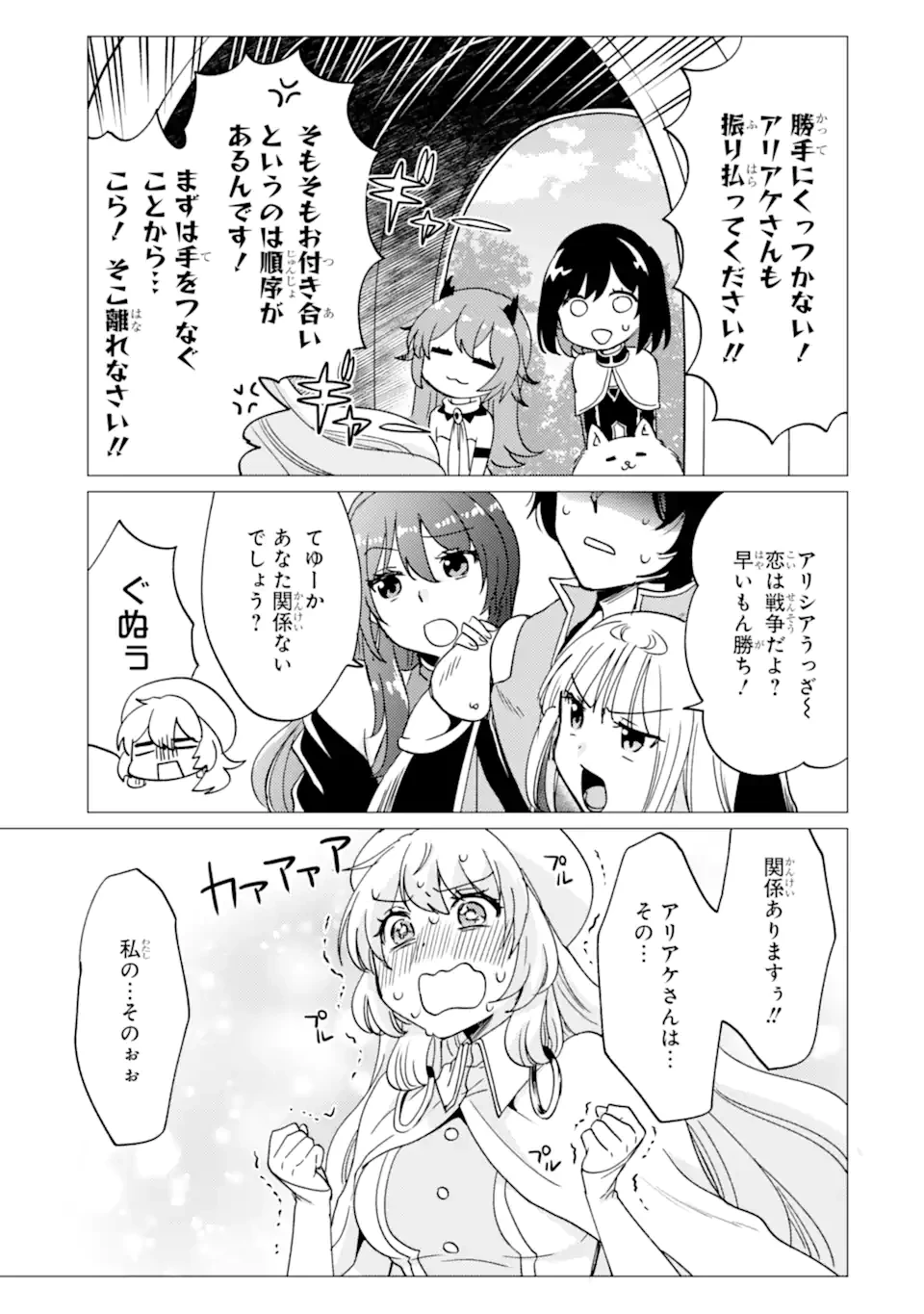 勇者パーティーを追放された俺だが、俺から巣立ってくれたようで嬉しい。……なので大聖女、お前に追って来られては困るのだが? 第43話 - 23