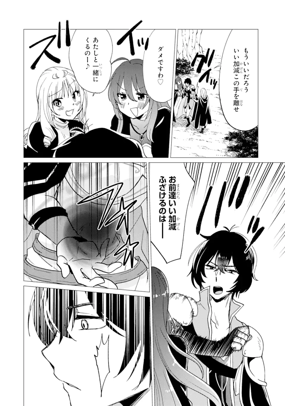 勇者パーティーを追放された俺だが、俺から巣立ってくれたようで嬉しい。……なので大聖女、お前に追って来られては困るのだが? 第43話 - 24