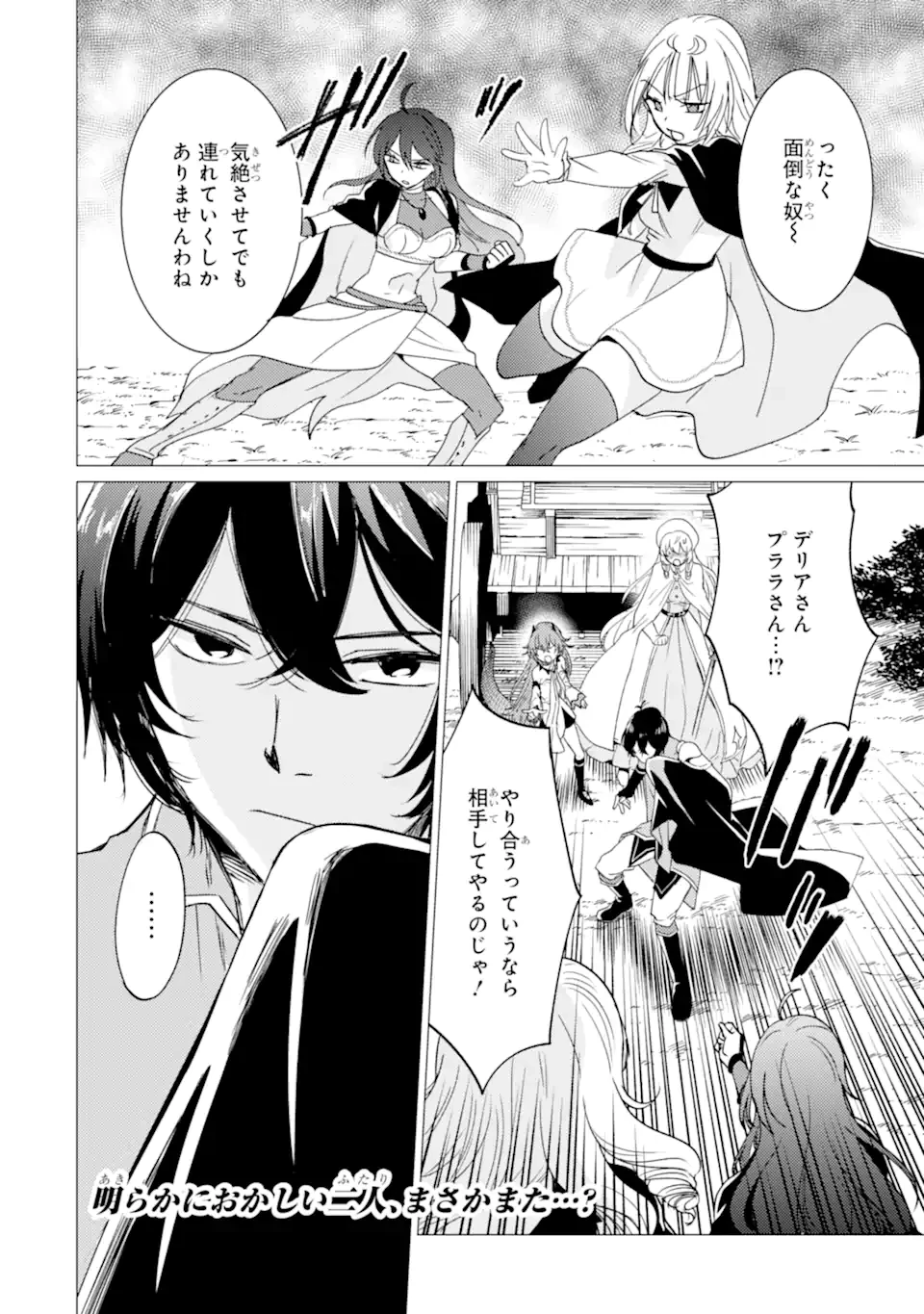 勇者パーティーを追放された俺だが、俺から巣立ってくれたようで嬉しい。……なので大聖女、お前に追って来られては困るのだが? 第43話 - 26