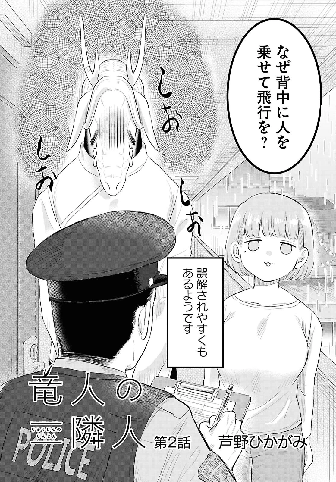 竜人の隣人 第2話 - 2