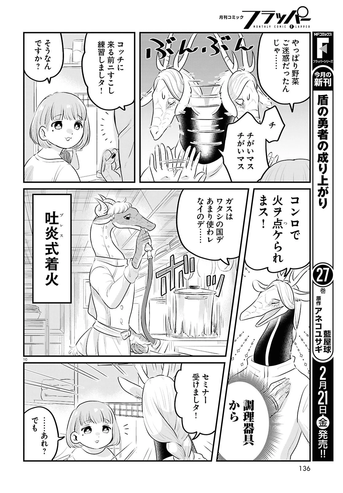 竜人の隣人 第2話 - 10