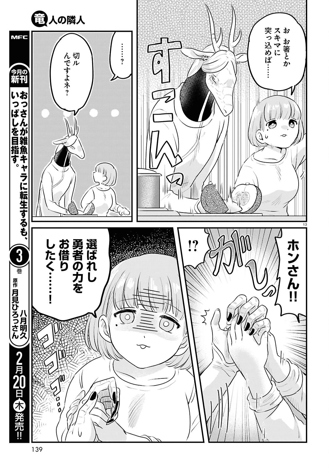竜人の隣人 第2話 - 13