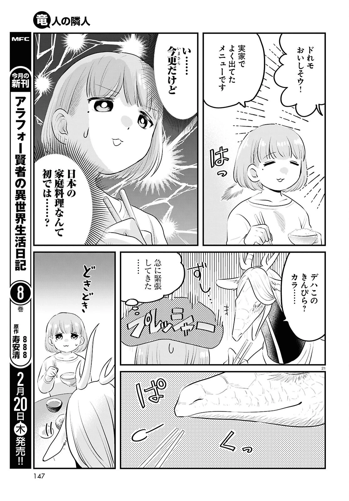 竜人の隣人 第2話 - 21