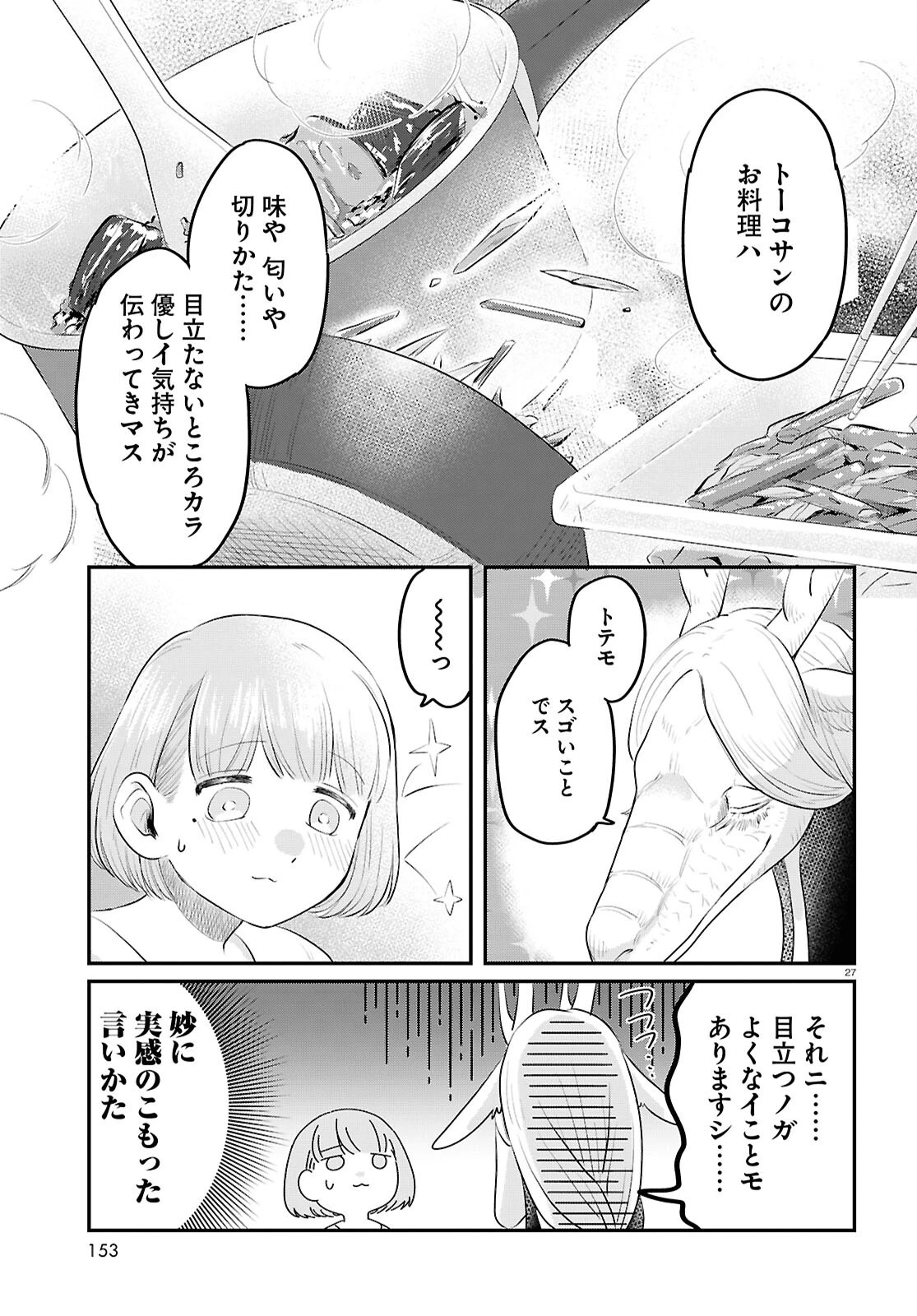 竜人の隣人 第2話 - 27