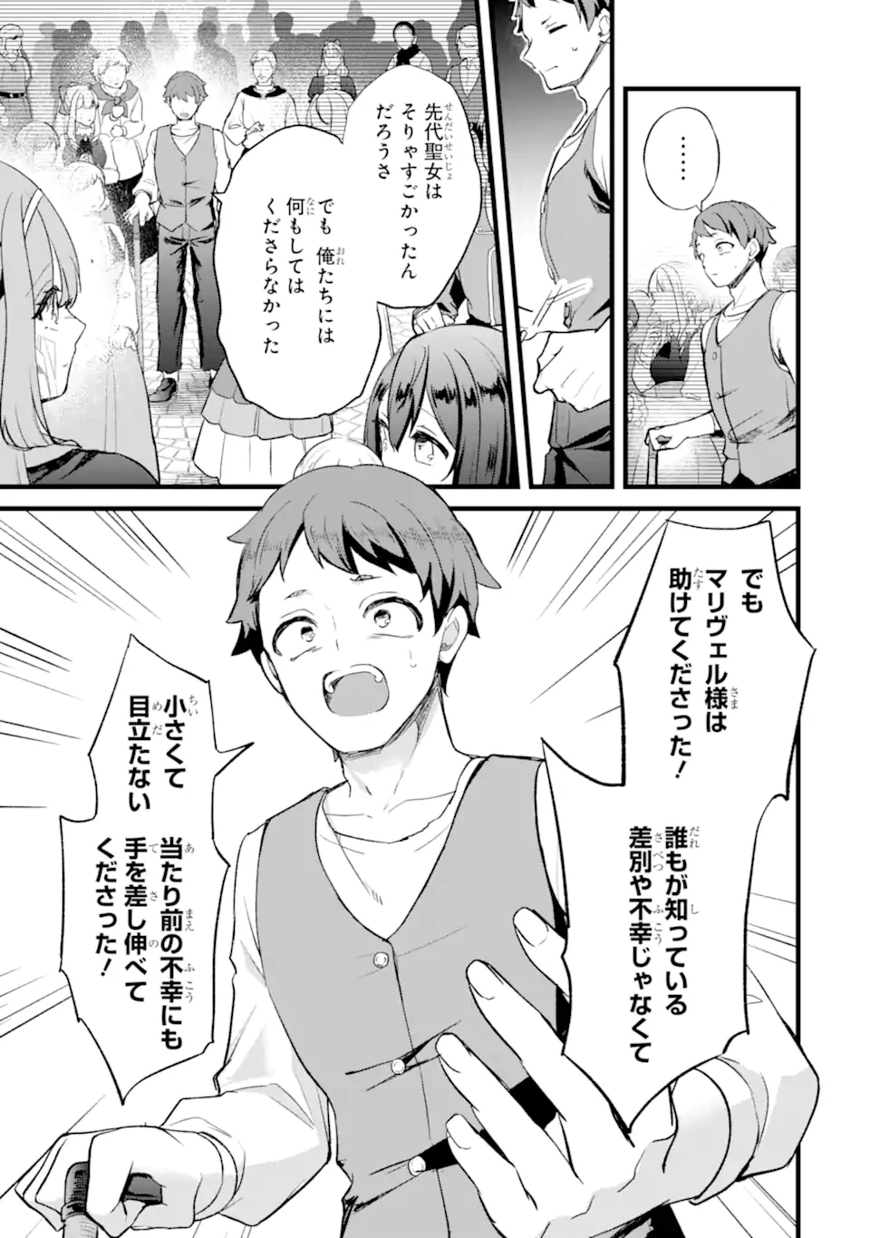 忘却聖女 第30.4話 - 1