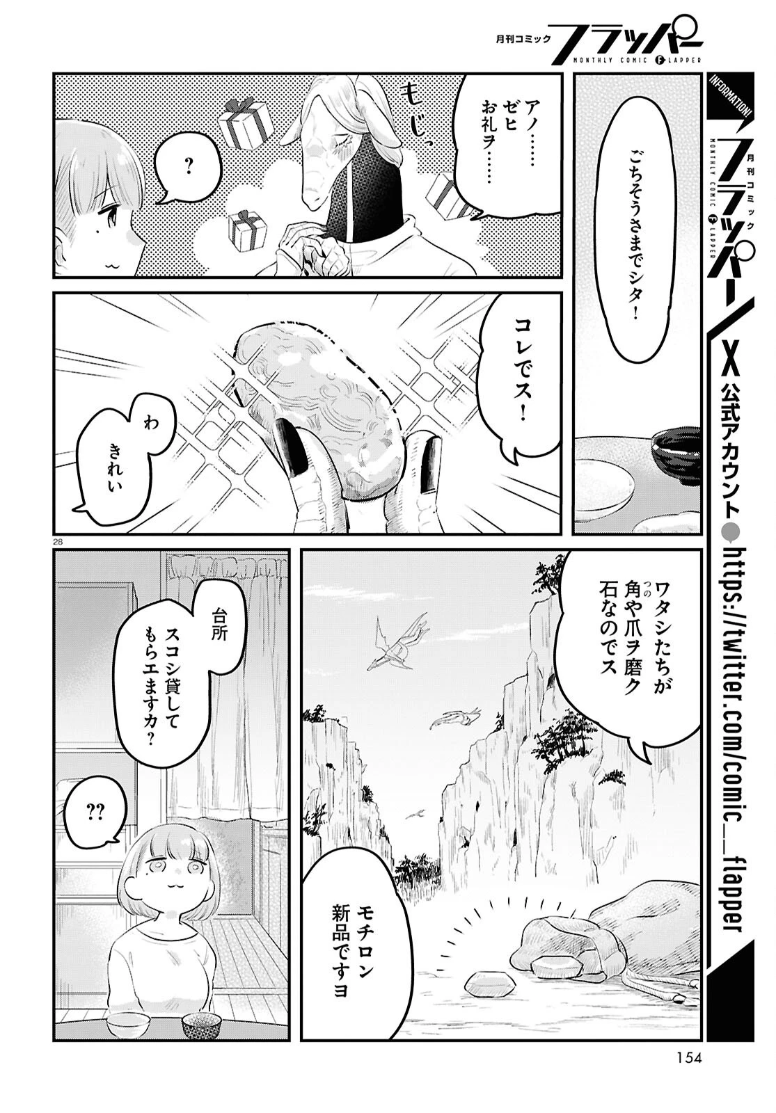 竜人の隣人 第2話 - 28