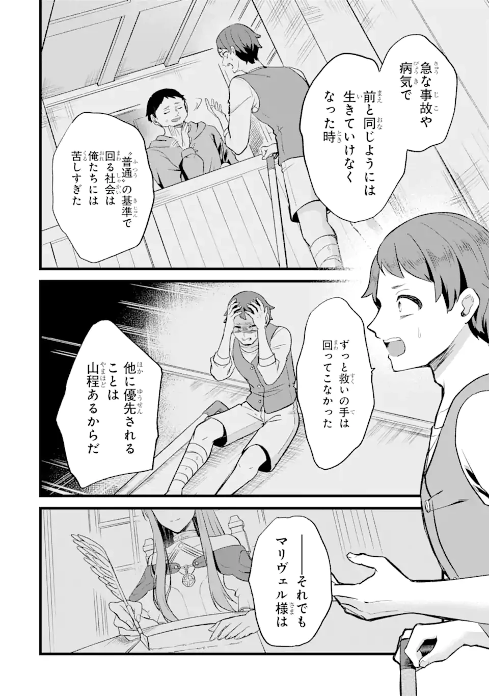忘却聖女 第30.4話 - 2