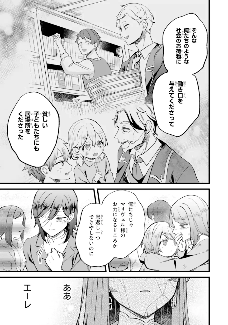忘却聖女 第30.4話 - 3