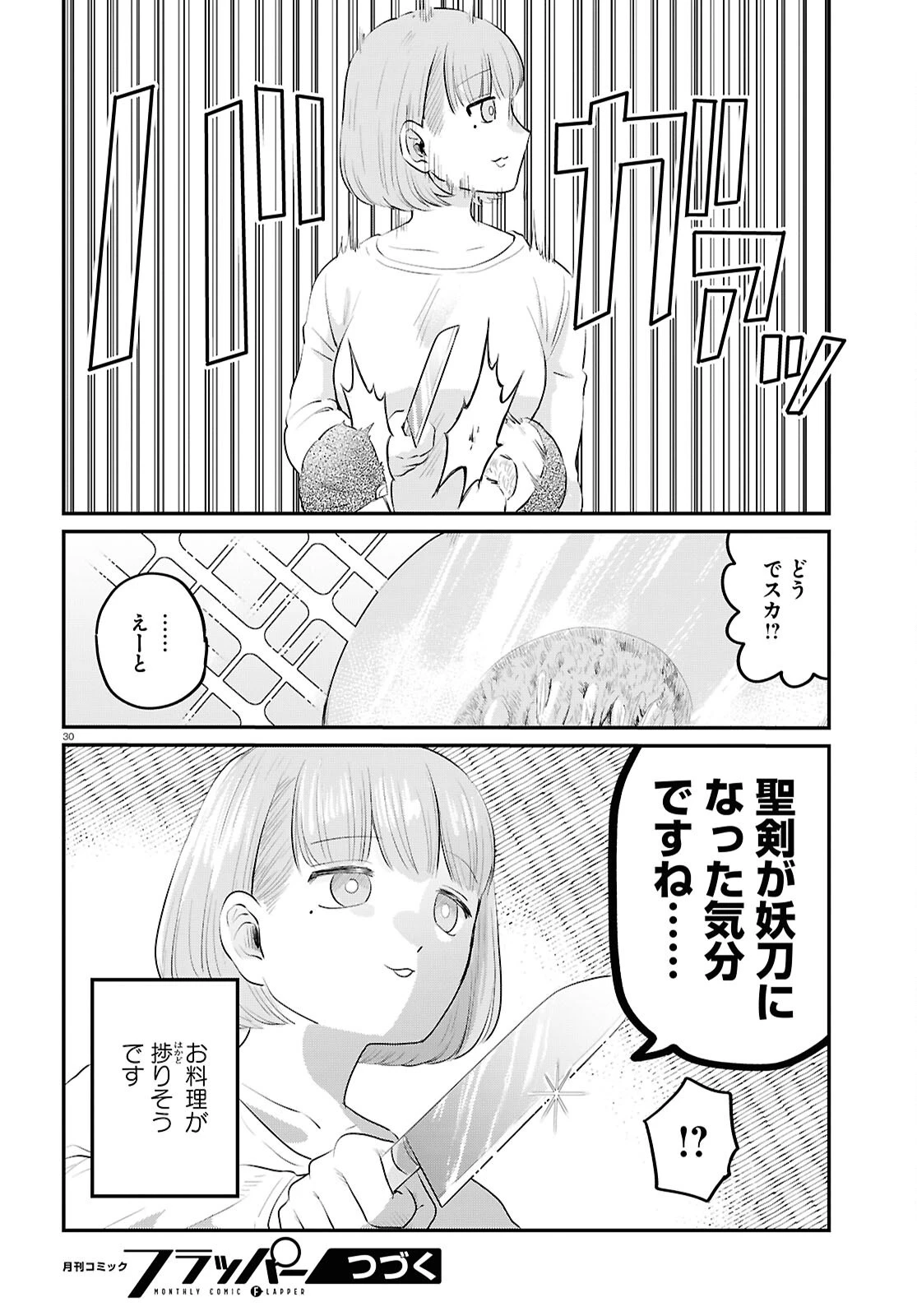 竜人の隣人 第2話 - 30