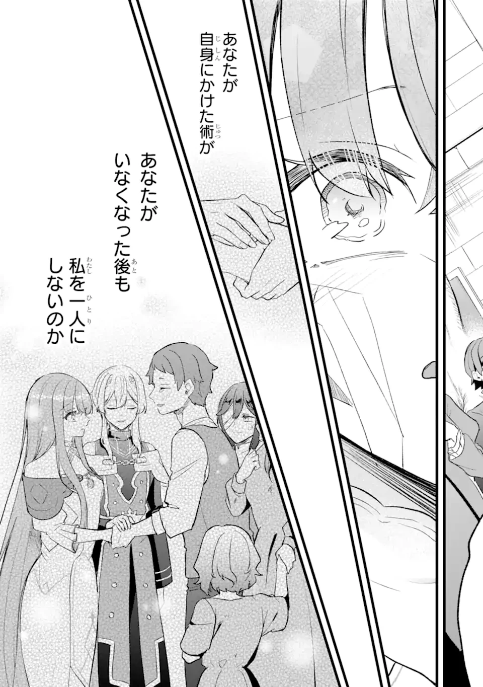 忘却聖女 第30.4話 - 5