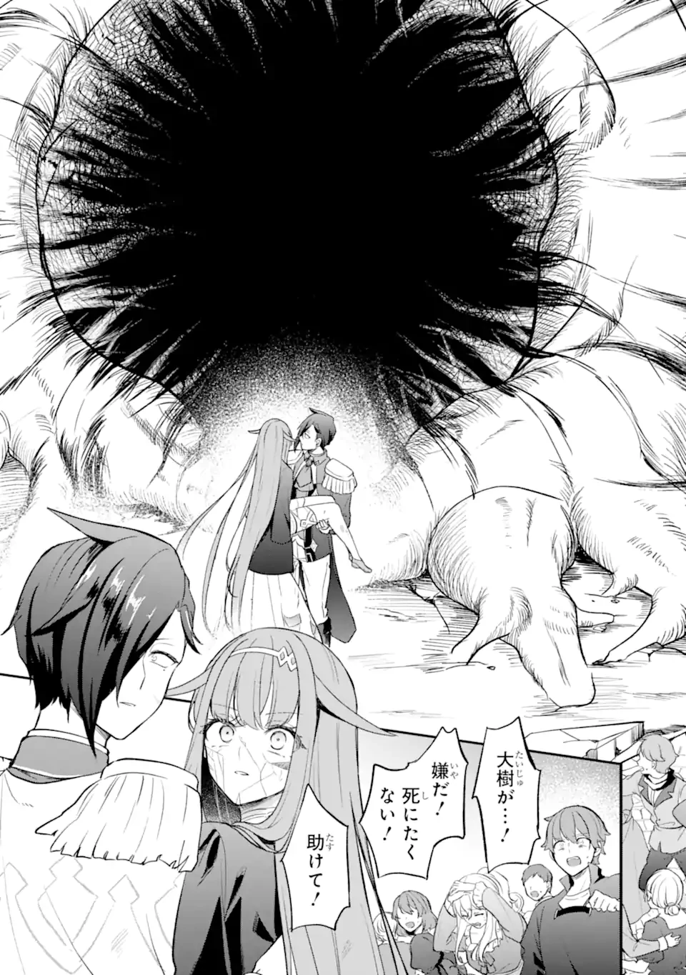忘却聖女 第30.4話 - 7