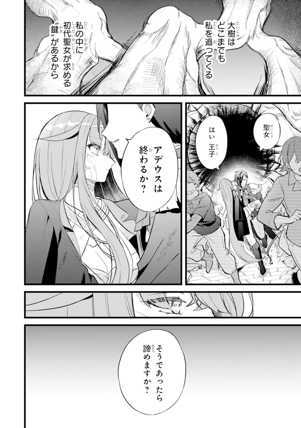 忘却聖女 第30.4話 - 8