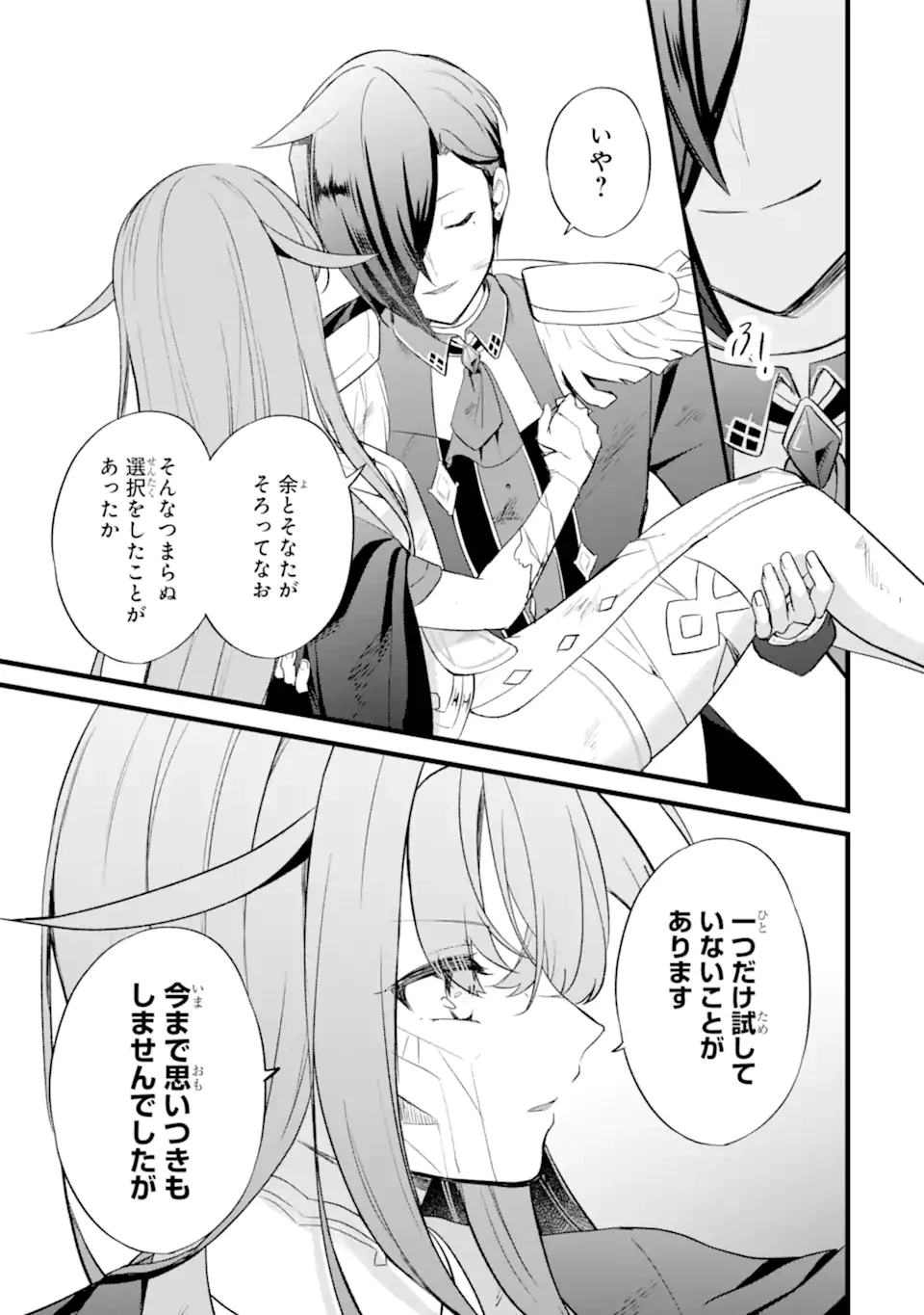 忘却聖女 第30.4話 - 9