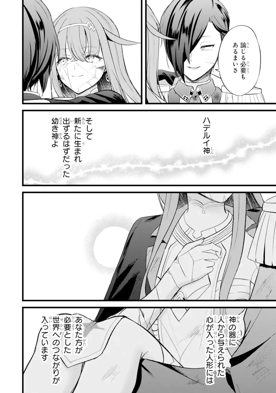 忘却聖女 第30.4話 - 10
