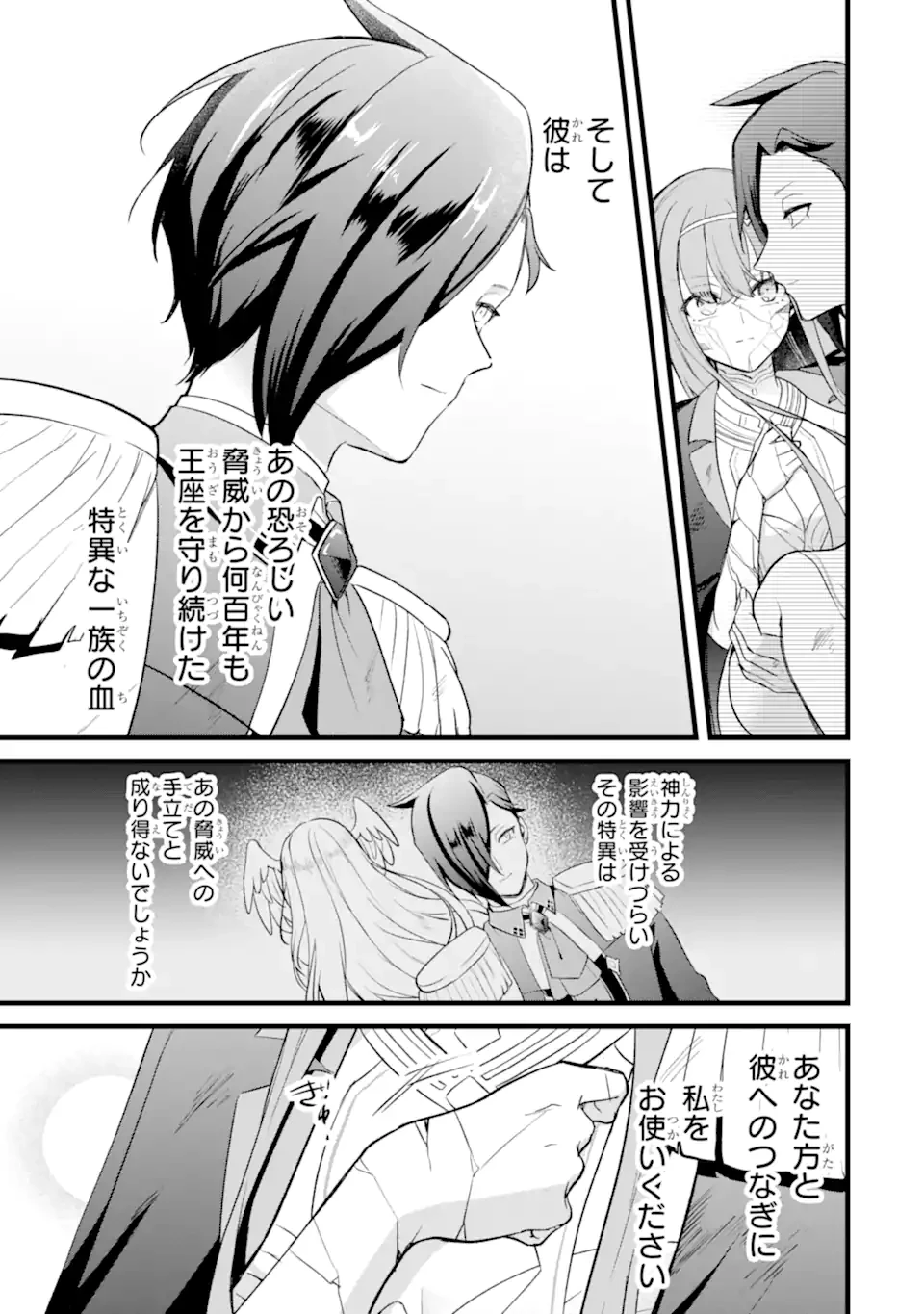 忘却聖女 第30.4話 - 11