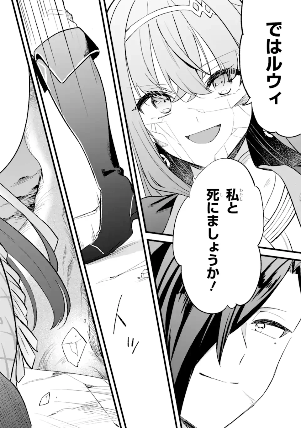 忘却聖女 第30.4話 - 12