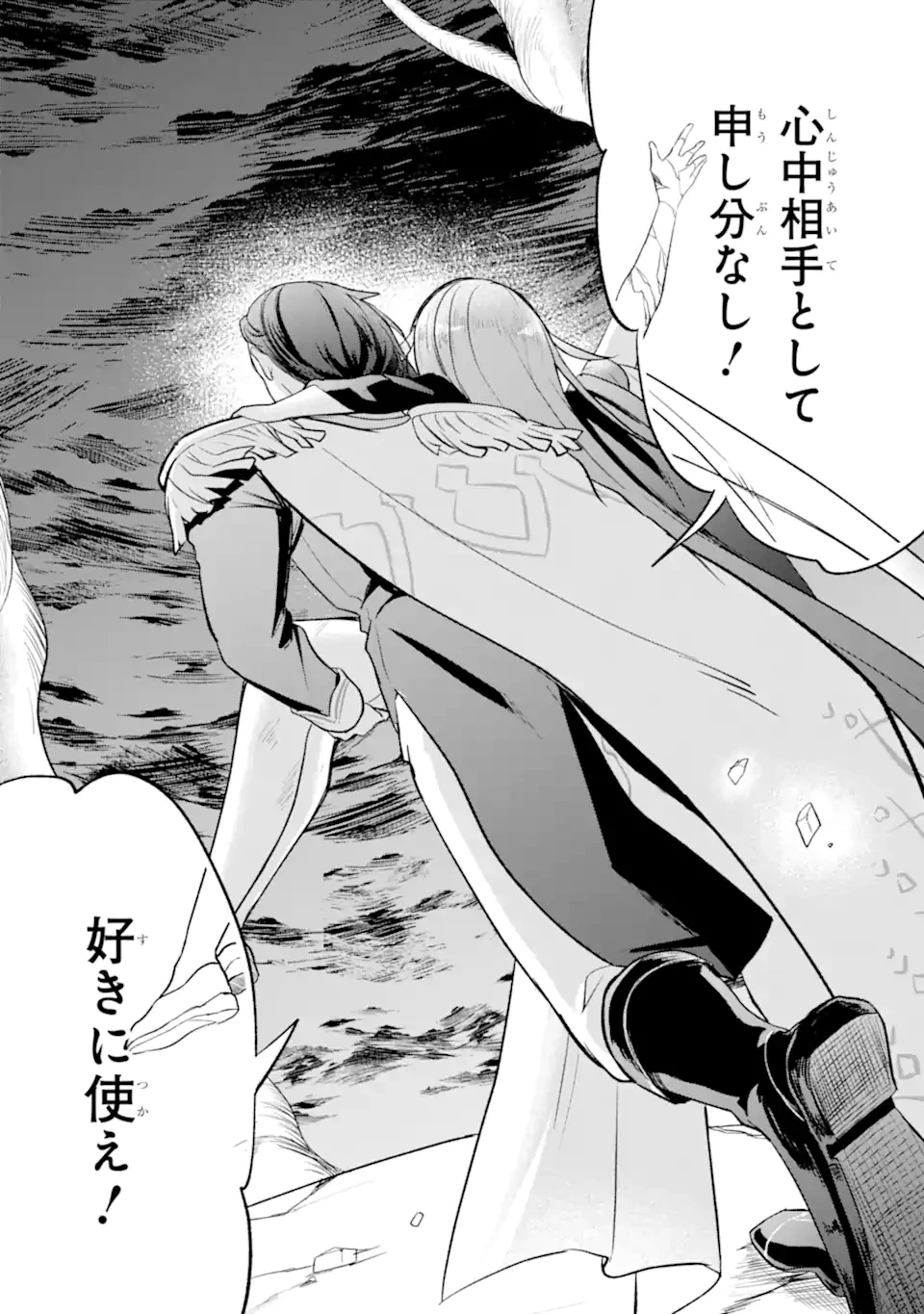 忘却聖女 第30.4話 - 13