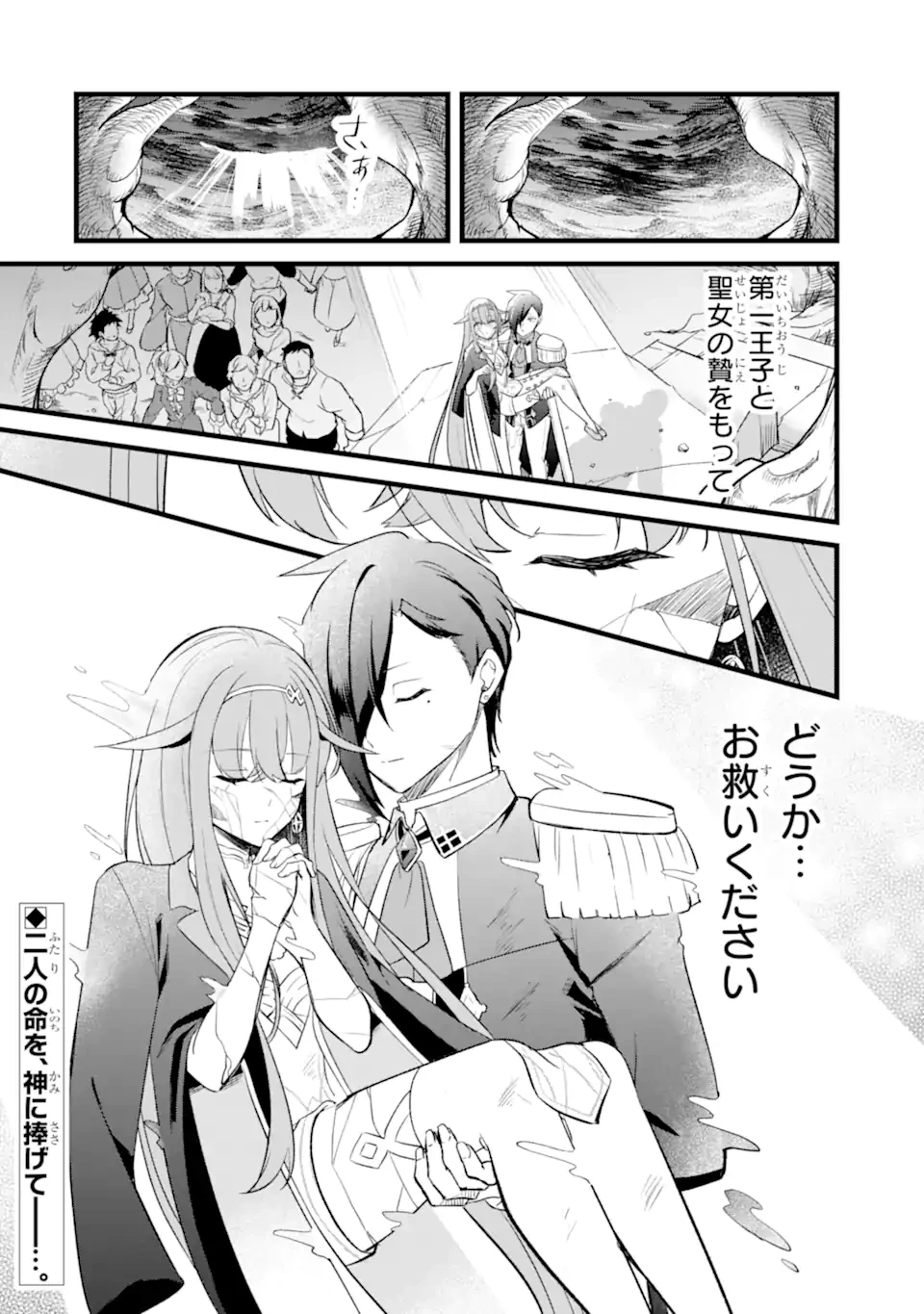 忘却聖女 第30.4話 - 14