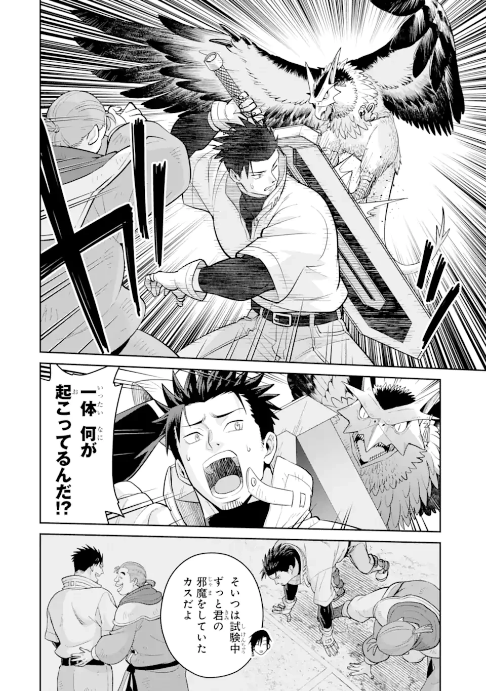 最強は田舎農家のおっさんでした～最高ランクのドラゴンを駆除した結果、実力が世界にバレました～ 第9.1話 - 4