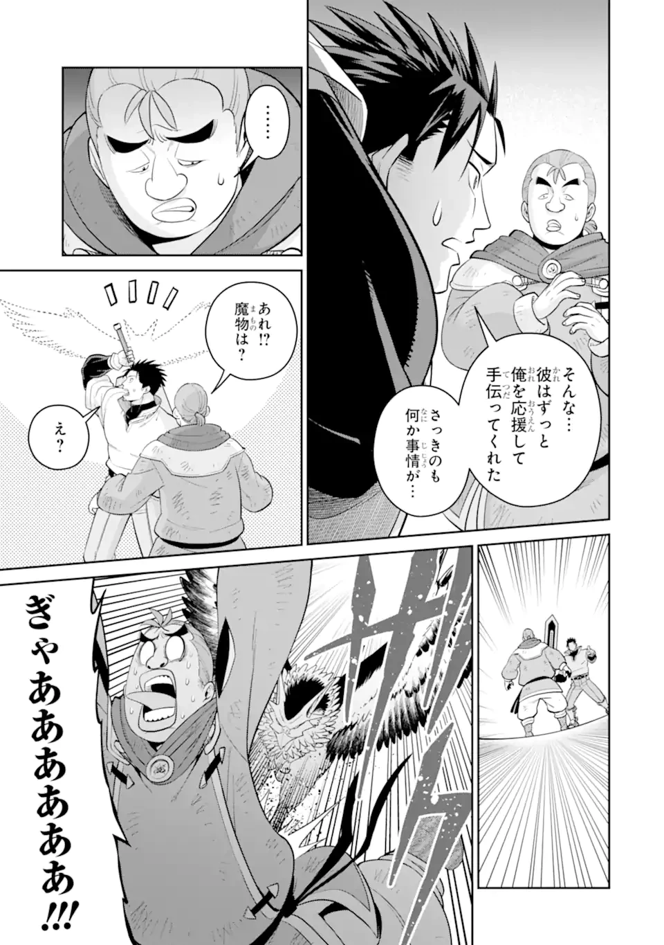 最強は田舎農家のおっさんでした～最高ランクのドラゴンを駆除した結果、実力が世界にバレました～ 第9.1話 - 5