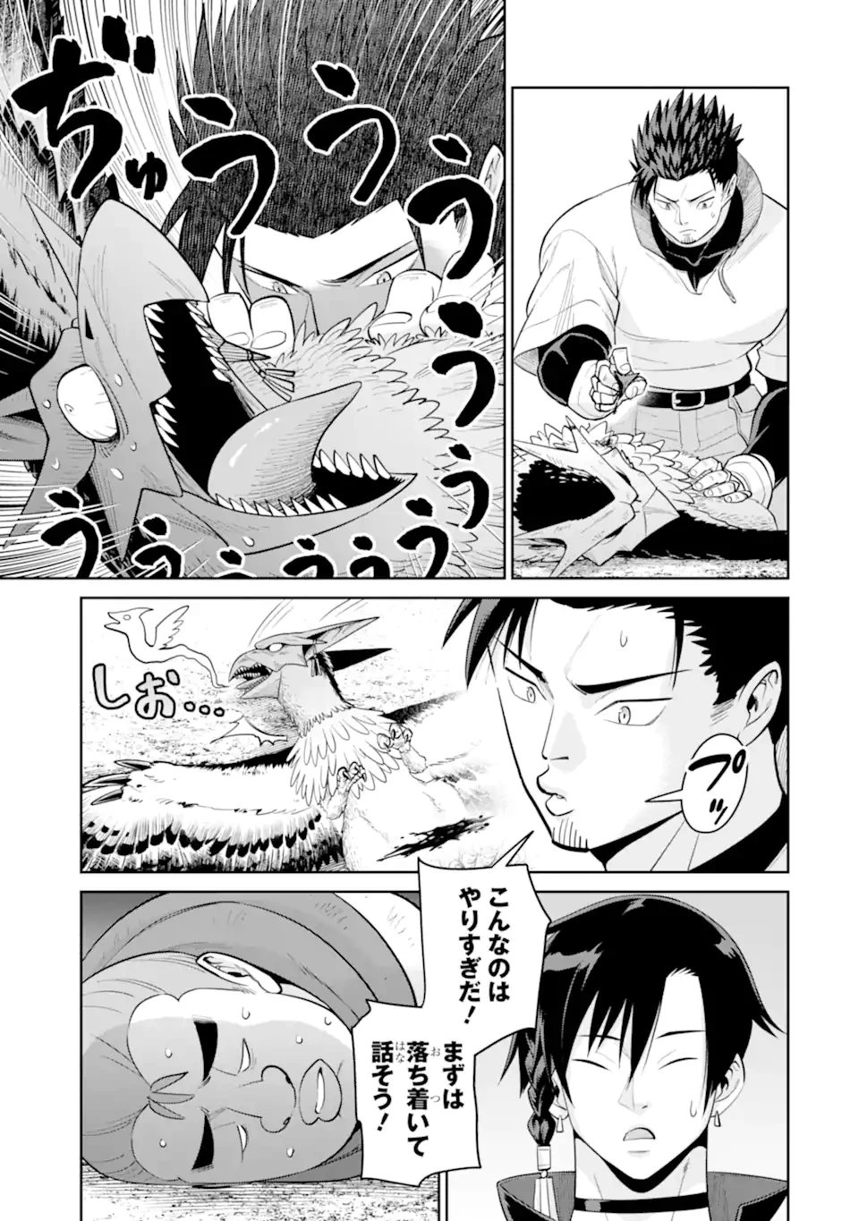 最強は田舎農家のおっさんでした～最高ランクのドラゴンを駆除した結果、実力が世界にバレました～ 第9.1話 - 7