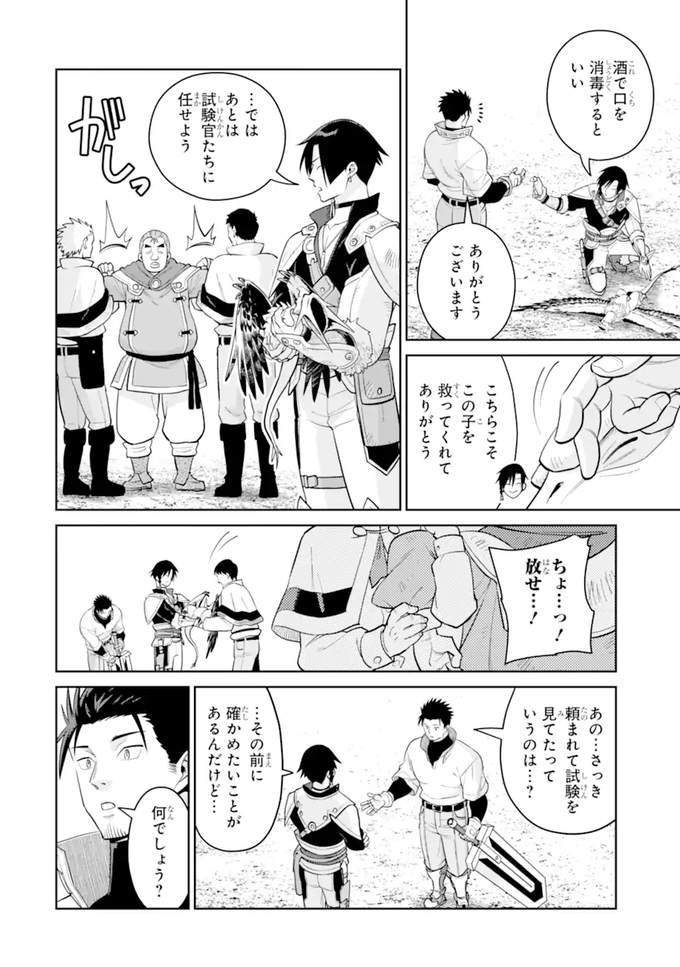 最強は田舎農家のおっさんでした～最高ランクのドラゴンを駆除した結果、実力が世界にバレました～ 第9.1話 - 8