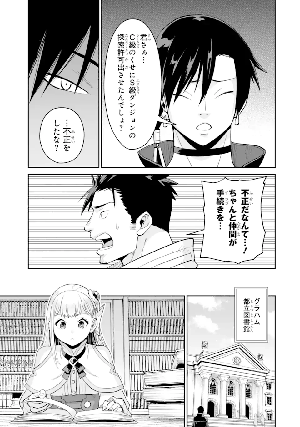 最強は田舎農家のおっさんでした～最高ランクのドラゴンを駆除した結果、実力が世界にバレました～ 第9.1話 - 9