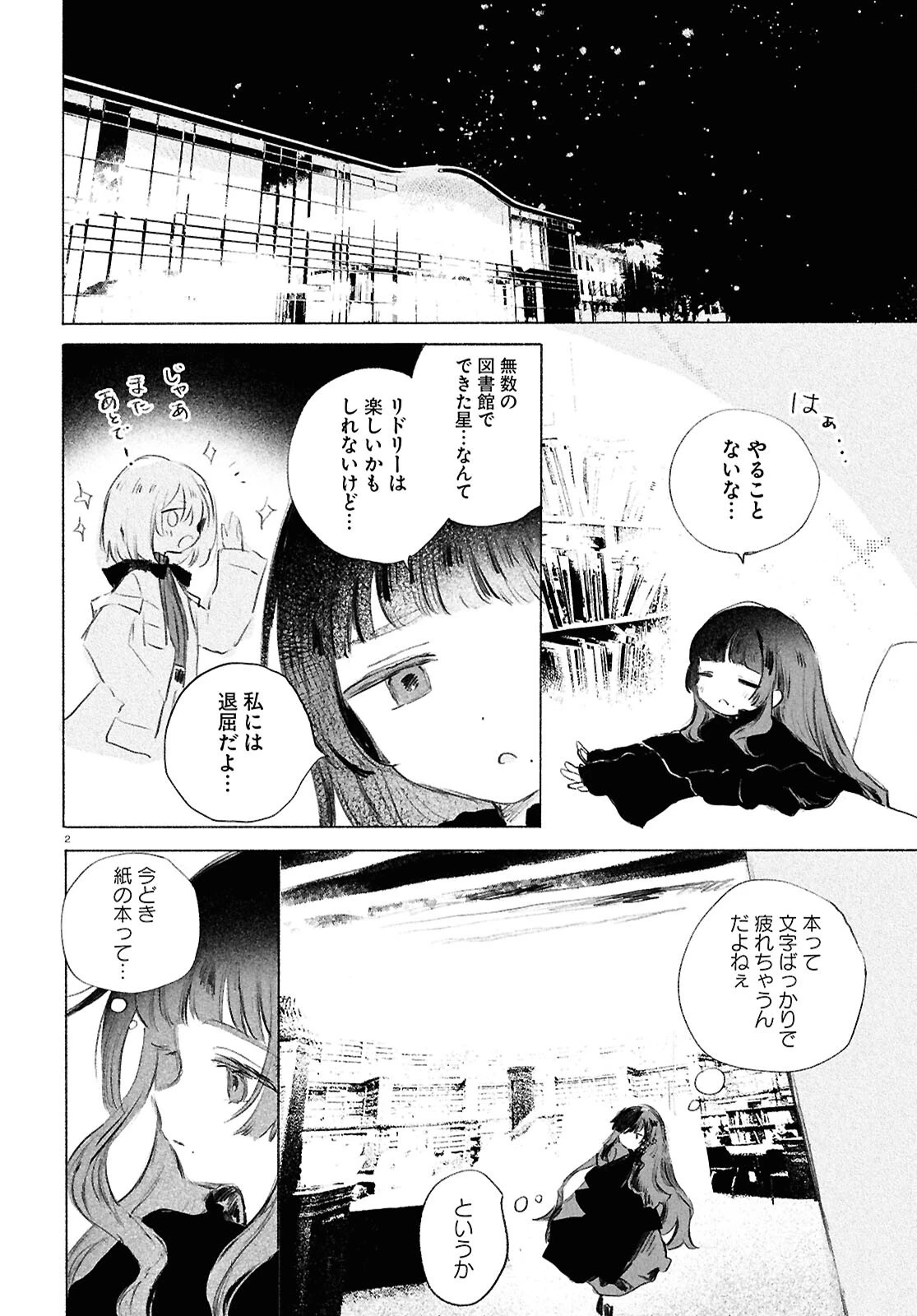 少女星間漂流記 第4話 - 2