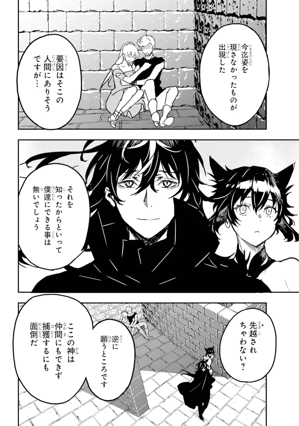 千万社異世界通商部 第16.3話 - 1