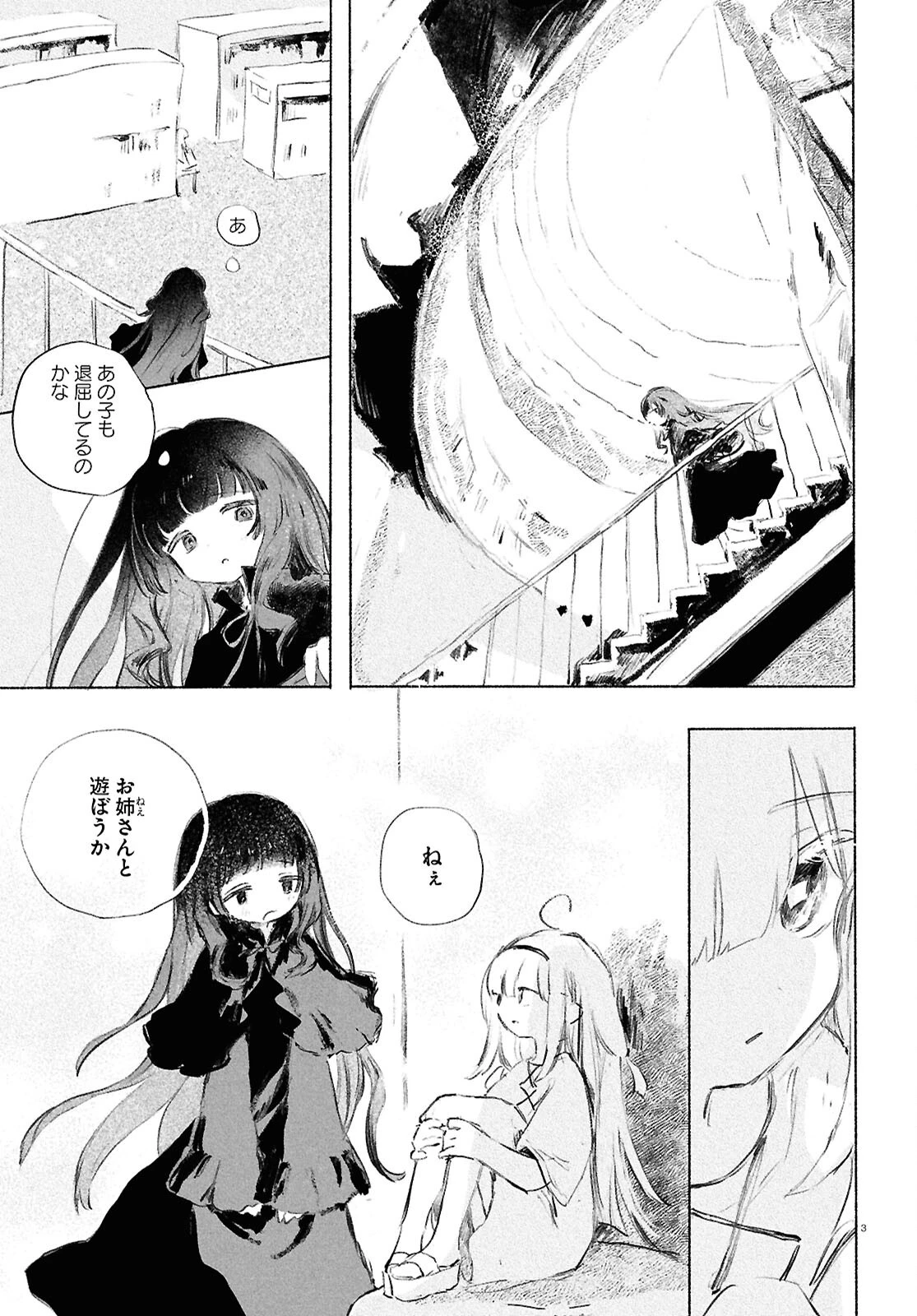 少女星間漂流記 第4話 - 3