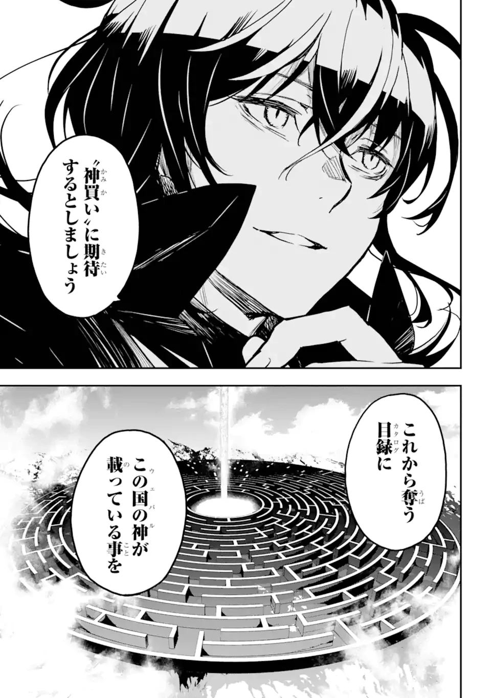 千万社異世界通商部 第16.3話 - 2